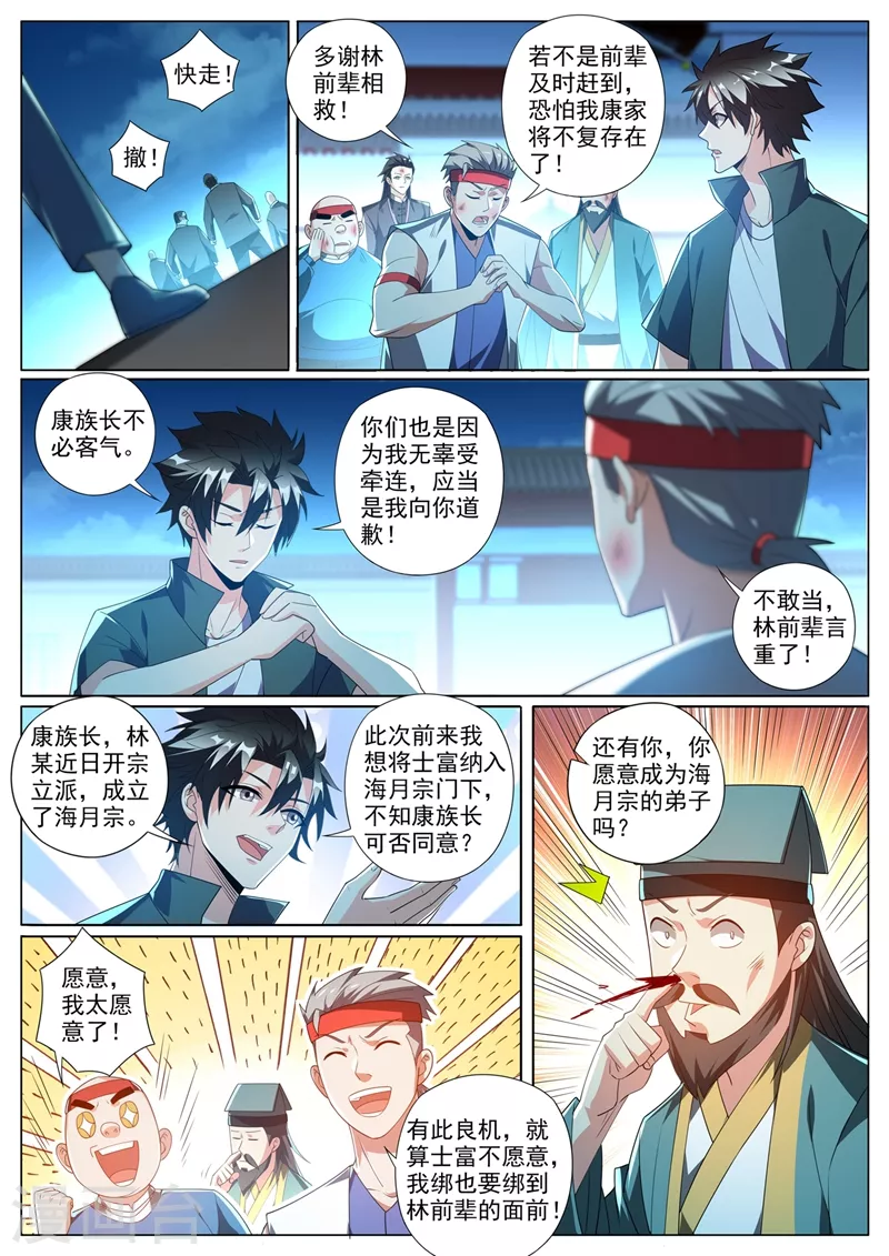 第376话 你的腿已经被我废了7