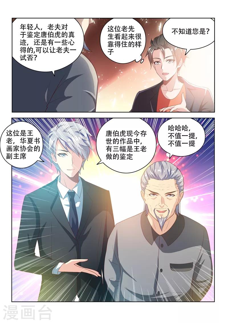 第22话 名画？春宫图？9