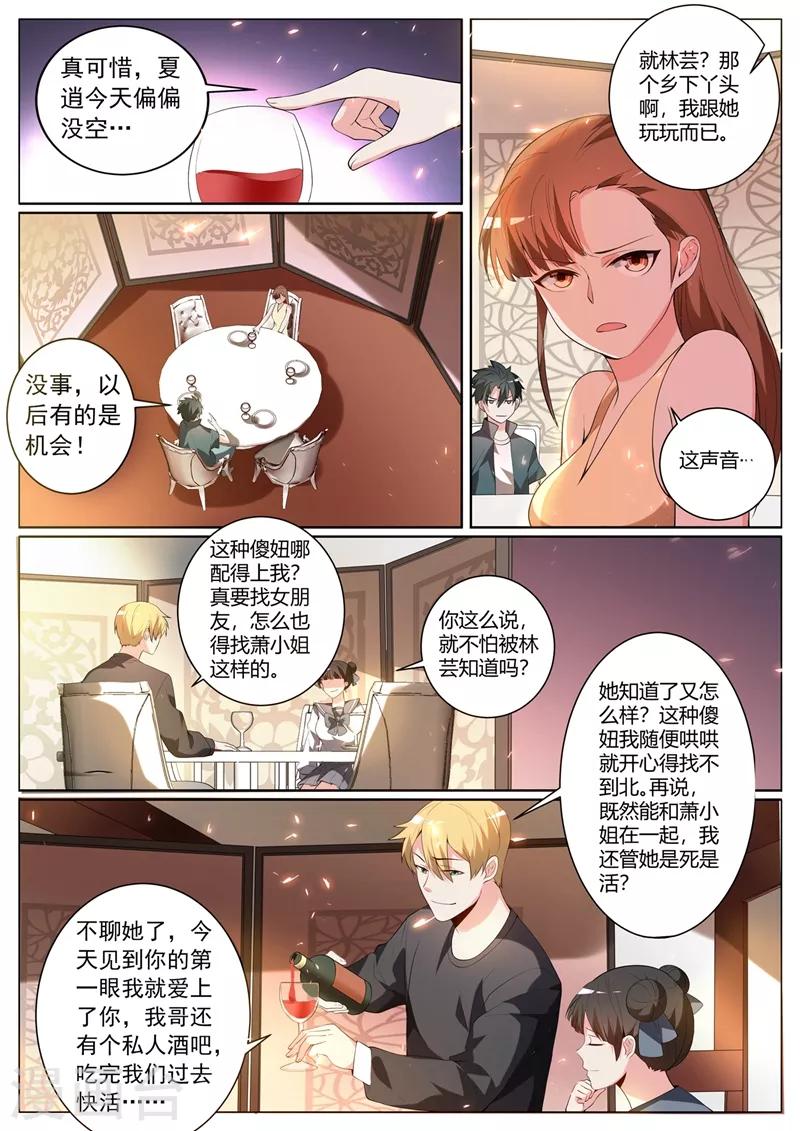 第311话 馨月被造谣？1