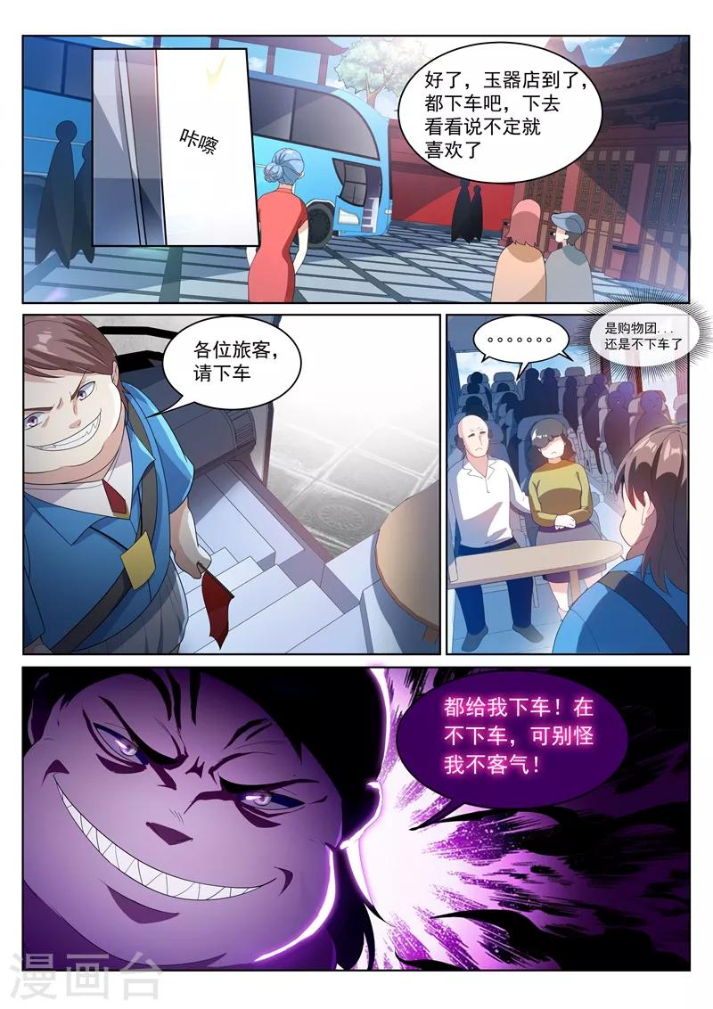 第218话 购物团的flag回收7