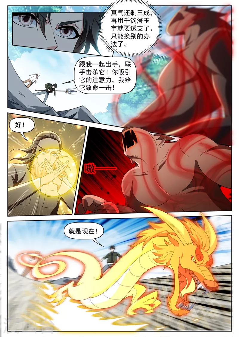 第408话 不受控制就只能销毁9
