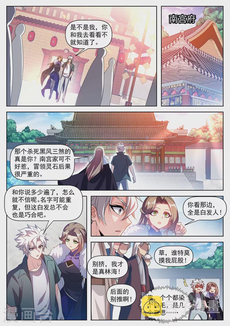 第508话 我才是林海！6