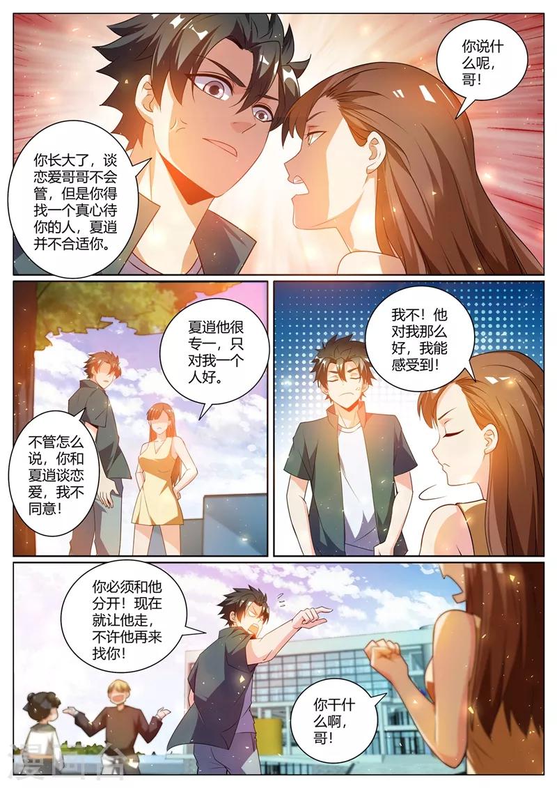 第310话 妹妹你必须跟他分手7