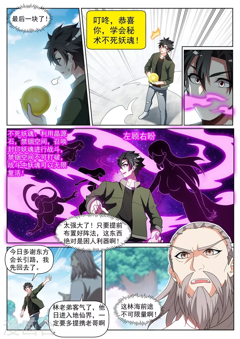 第410话 禁锢秘术4