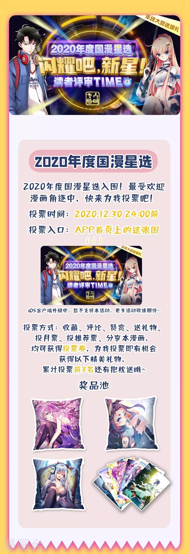 福利 2020国漫星选投票0