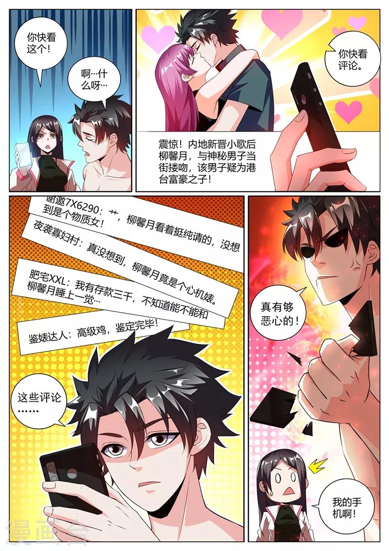 第311话 馨月被造谣？7