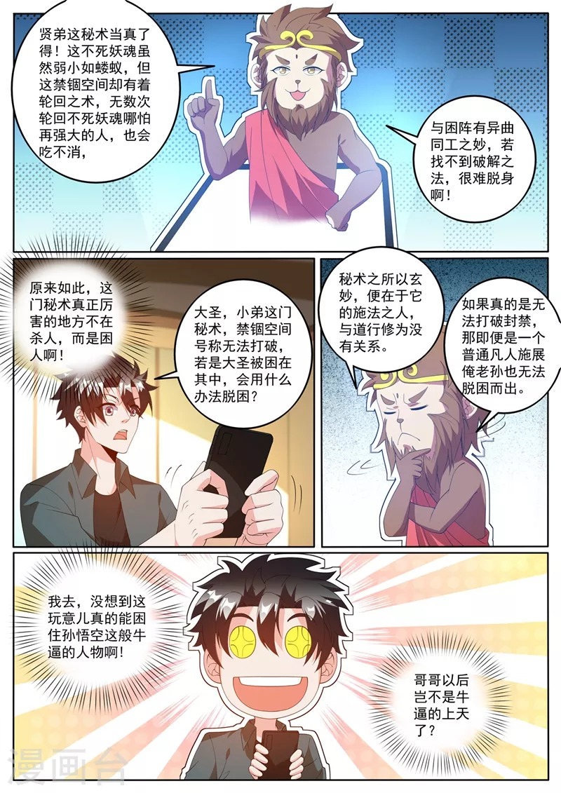 第410话 禁锢秘术6