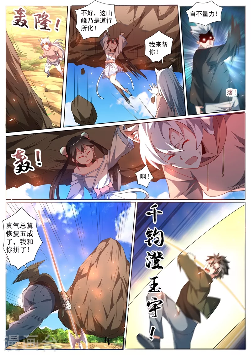 第401话 我们联手灭杀他9