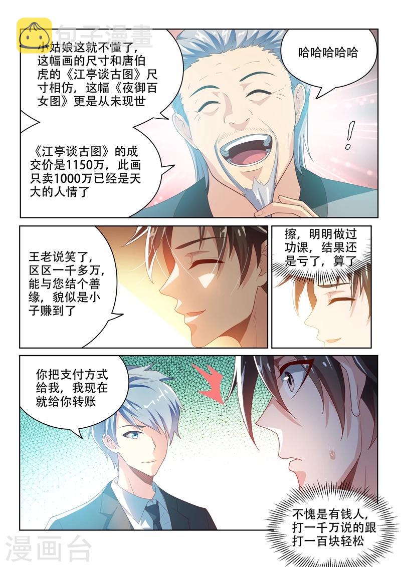 第23话 秒赚一千万！7