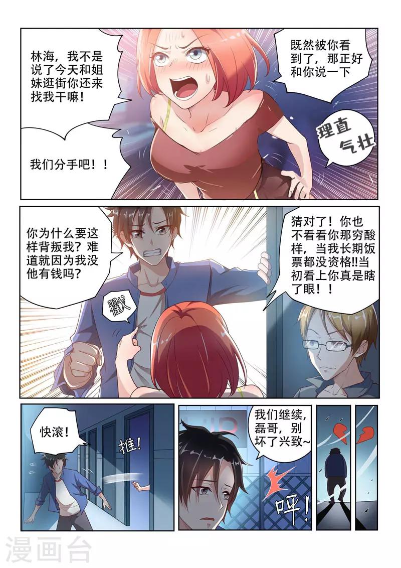 第1话 玉宝宝请求添加好友1