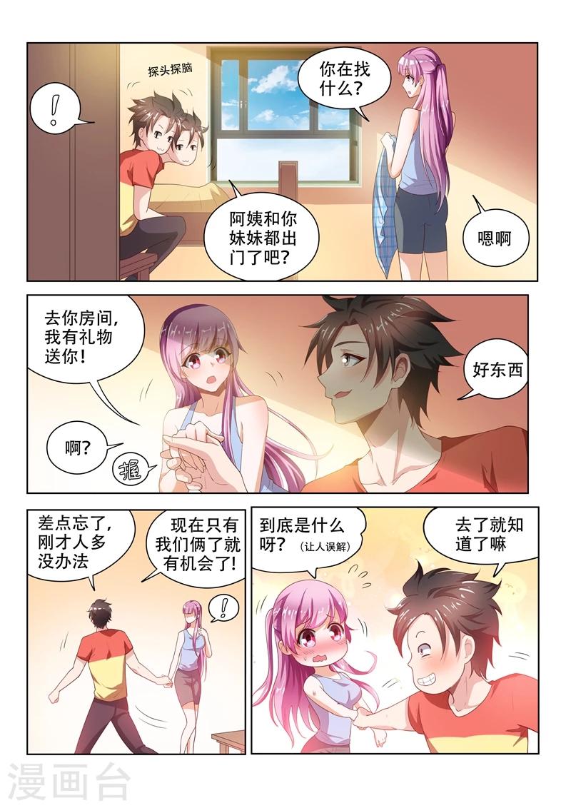 第68话 姐夫救场！2