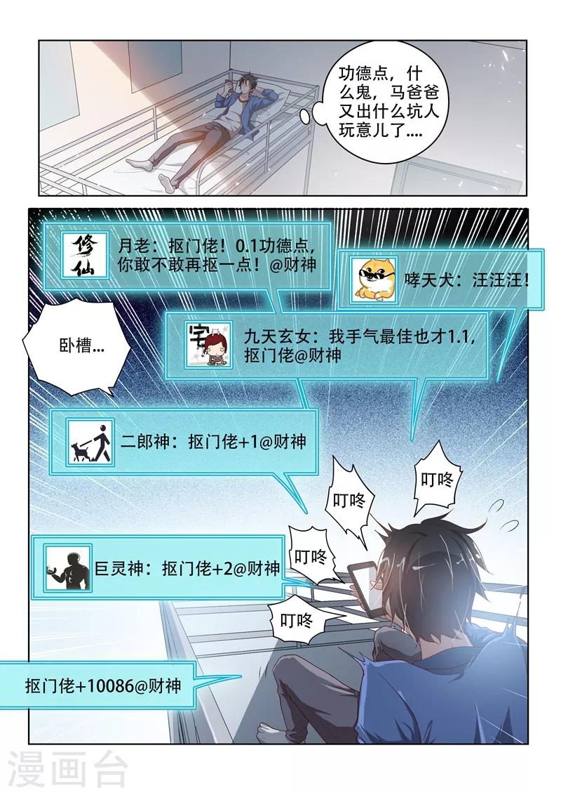 第1话 玉宝宝请求添加好友6