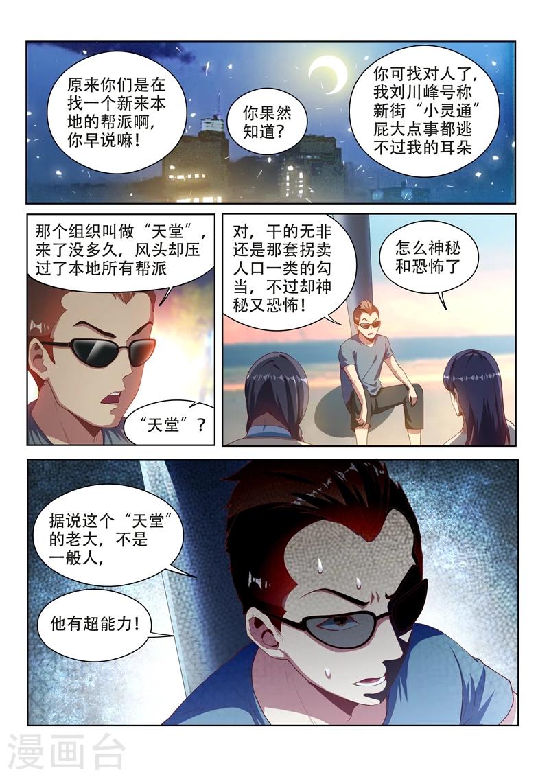 第111话 欢迎来到天堂！7