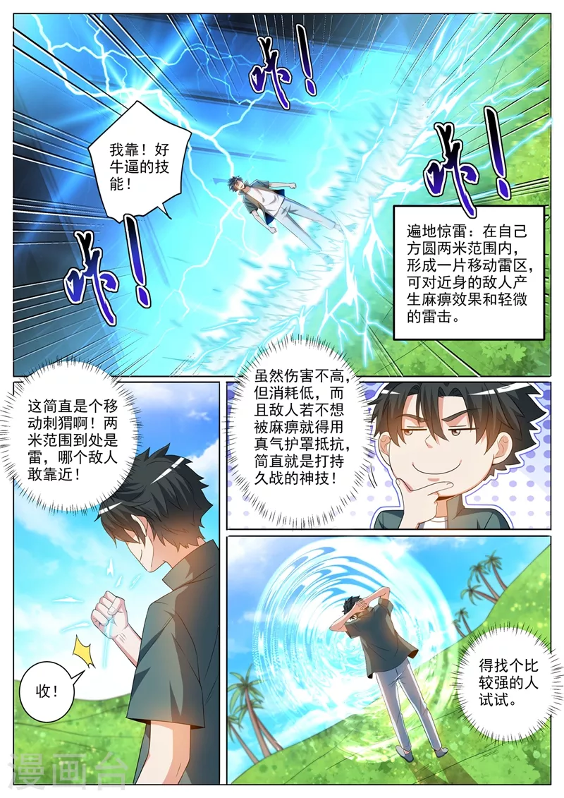 第367话 打持久战的神技7
