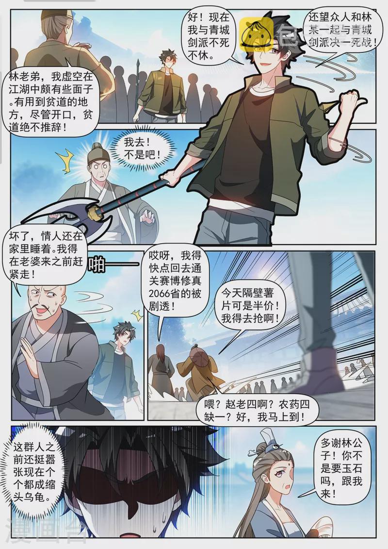 第394话 七杀首领？3