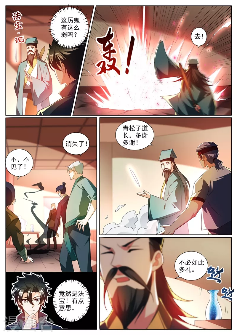 第352话 要是你没能把鬼除去呢3