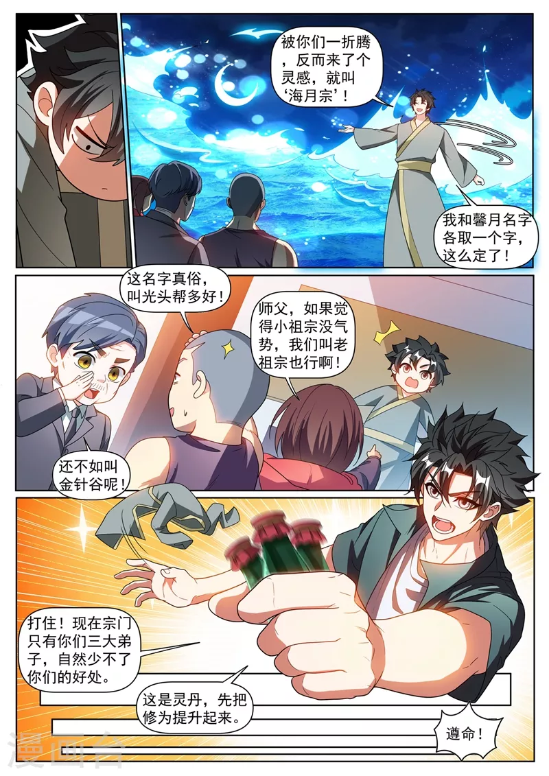 第373话 开宗立派啦！3