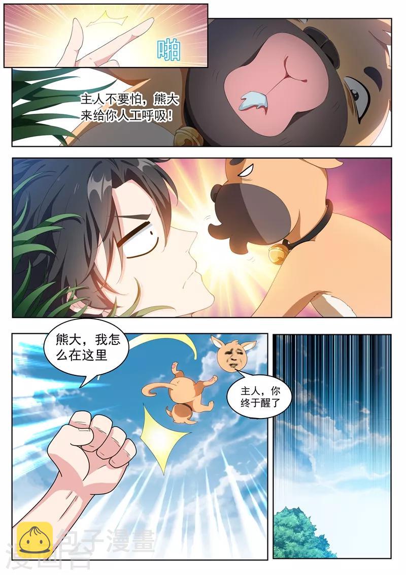 第186话 弥天阵，启动！2