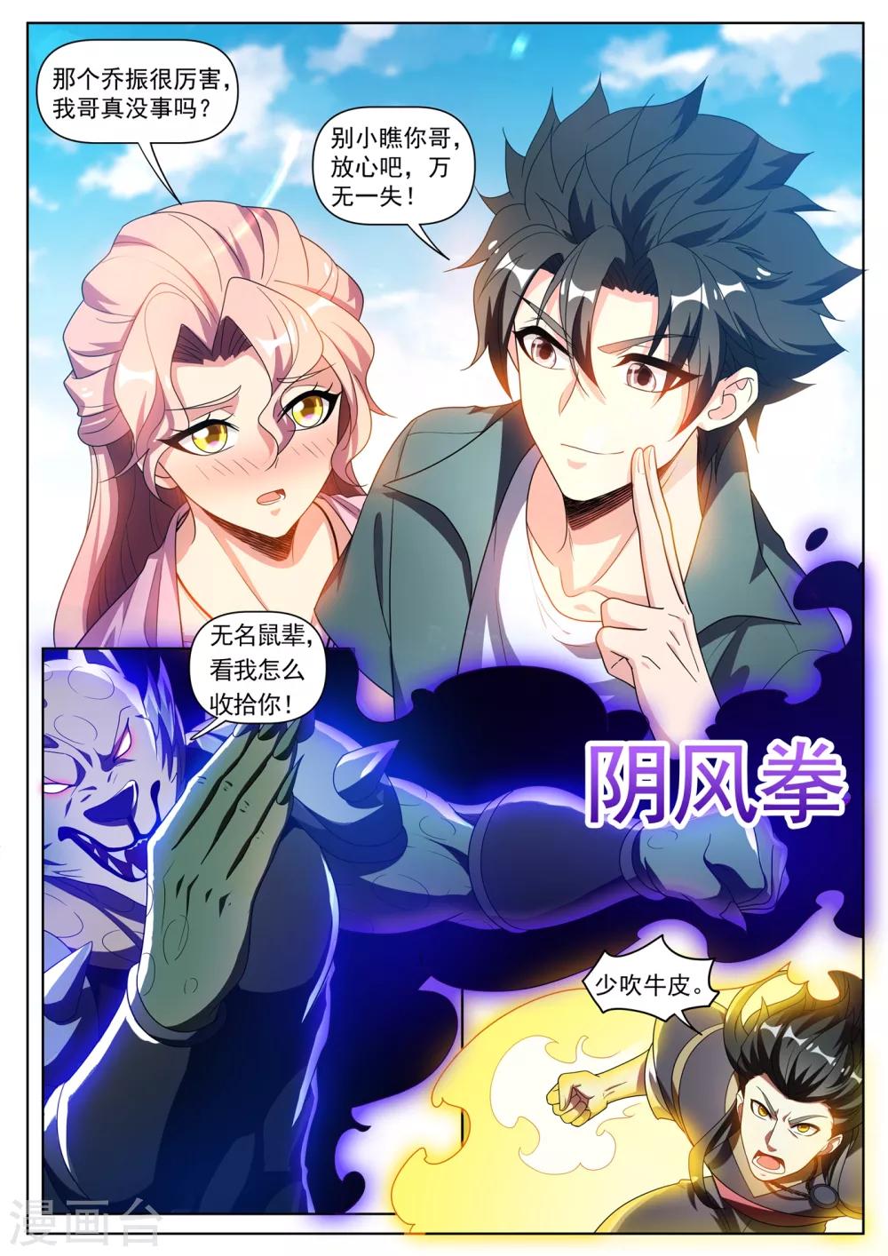 第283话 他竟练成了这一招！1