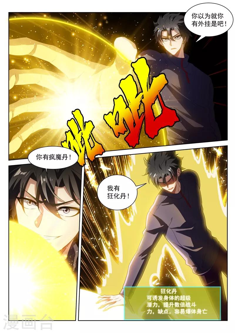 第195话 您的外挂已到账！9