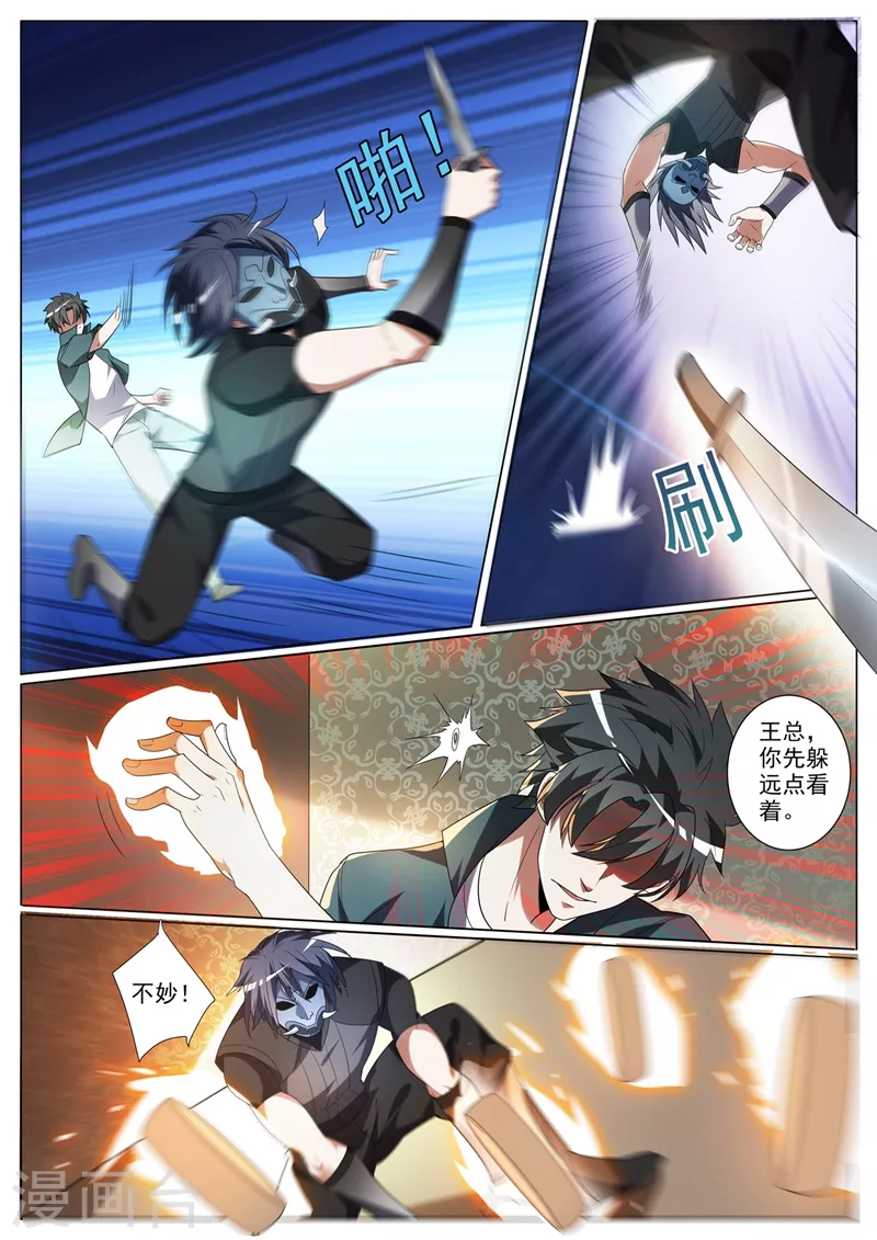 第343话 暗杀组织，七杀6
