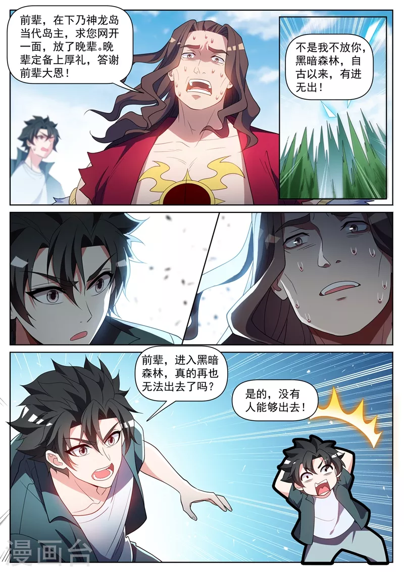 第460话 被禁锢了！6