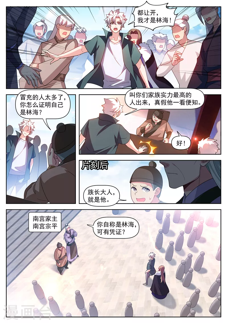 第508话 我才是林海！7