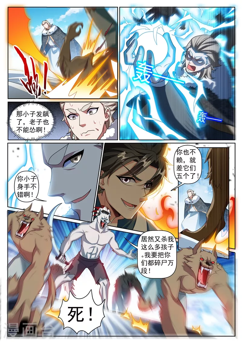 第359话 寒月峰上的狼王9