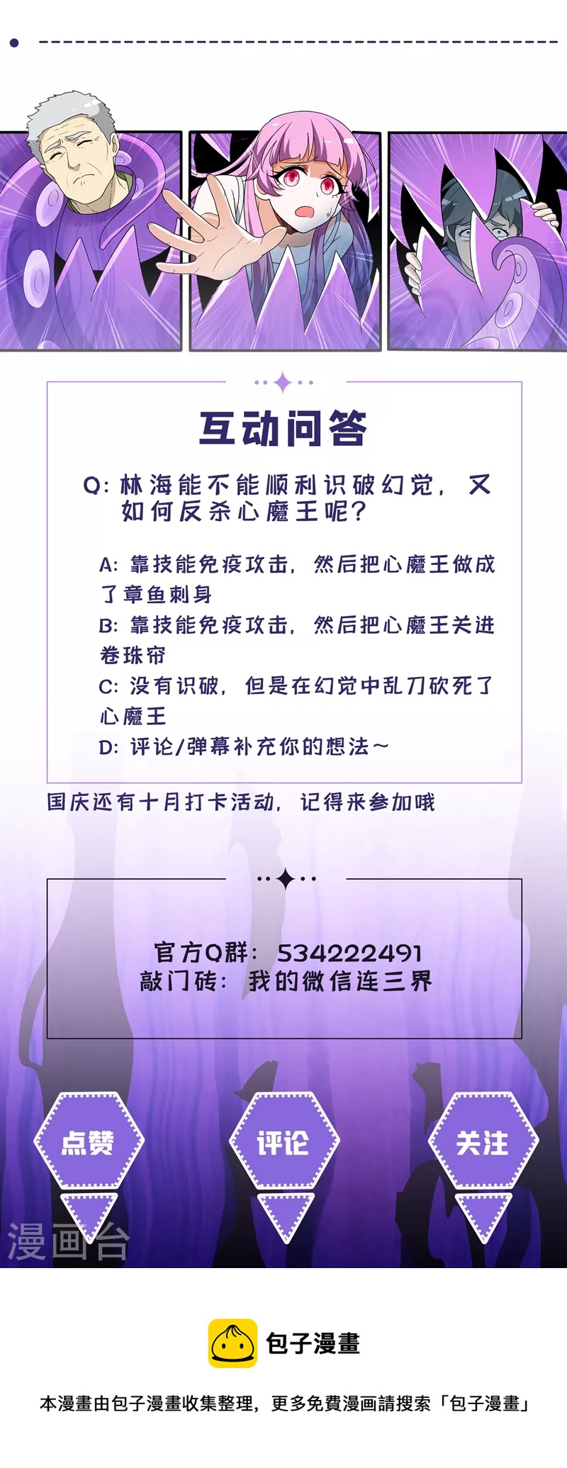第437话 陷入自己的“心魔”10