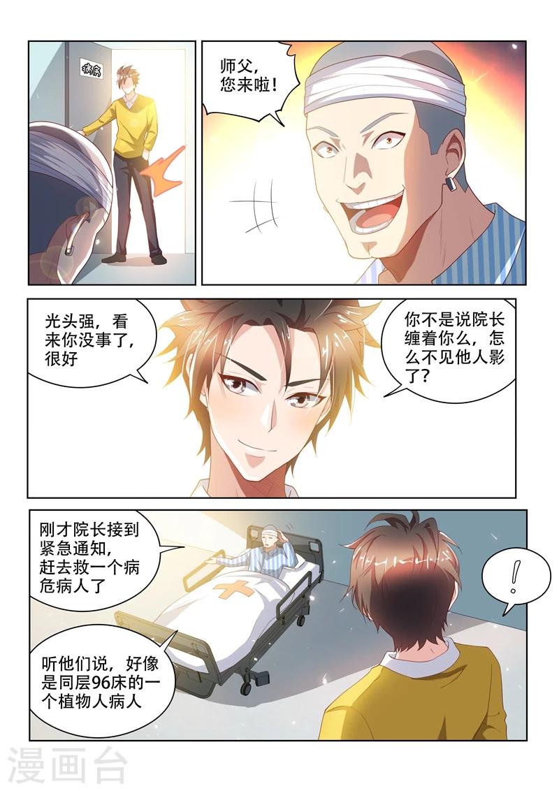 第47话 馨月父亲病危！3