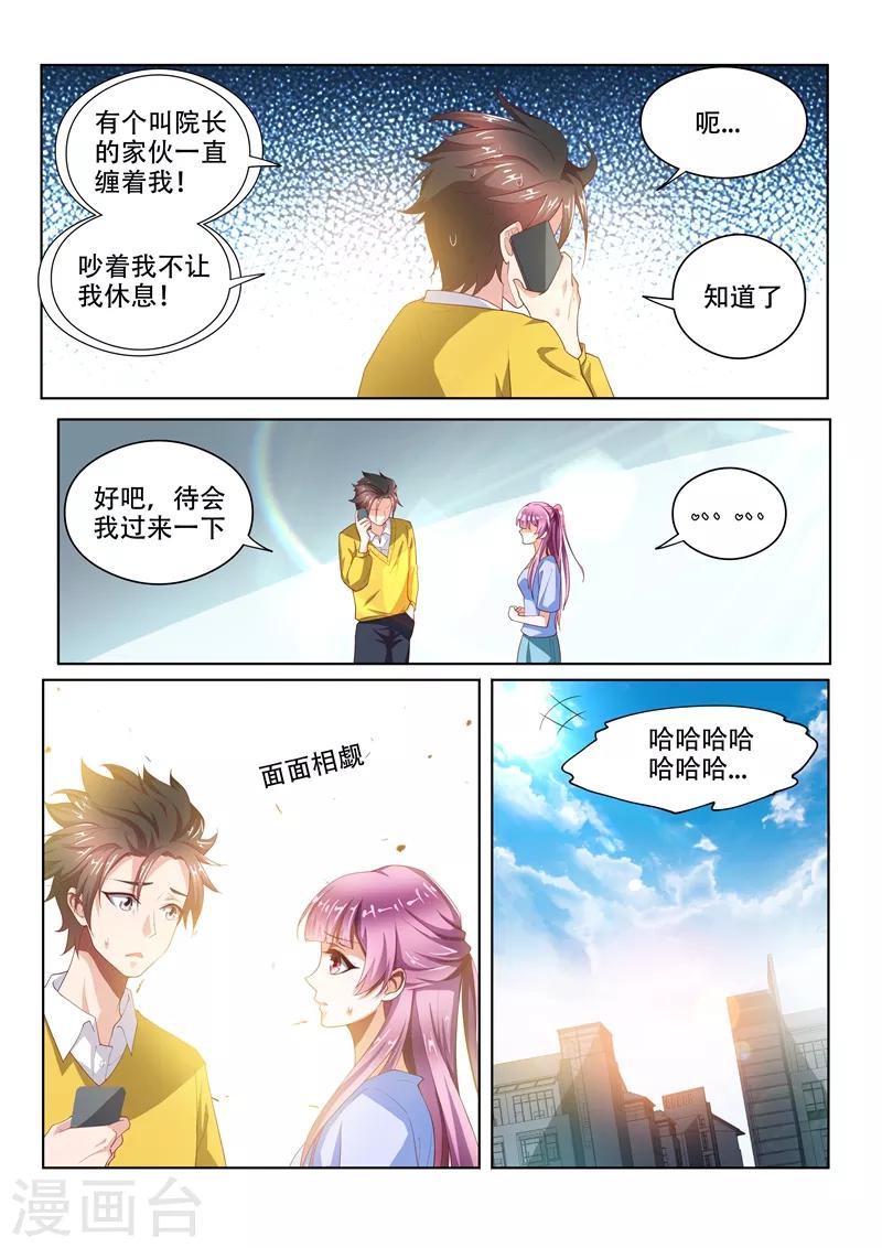 第46话 另一位校花8