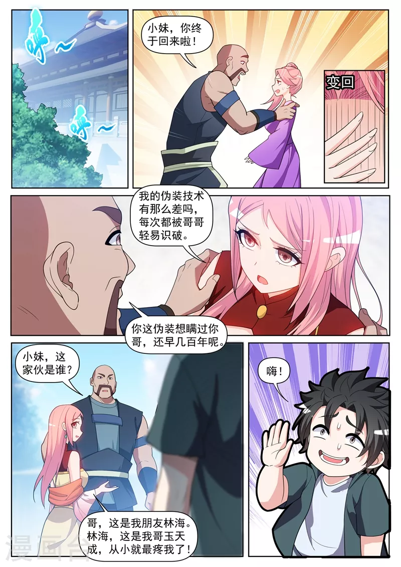 第450话 我林海从没怕过谁9