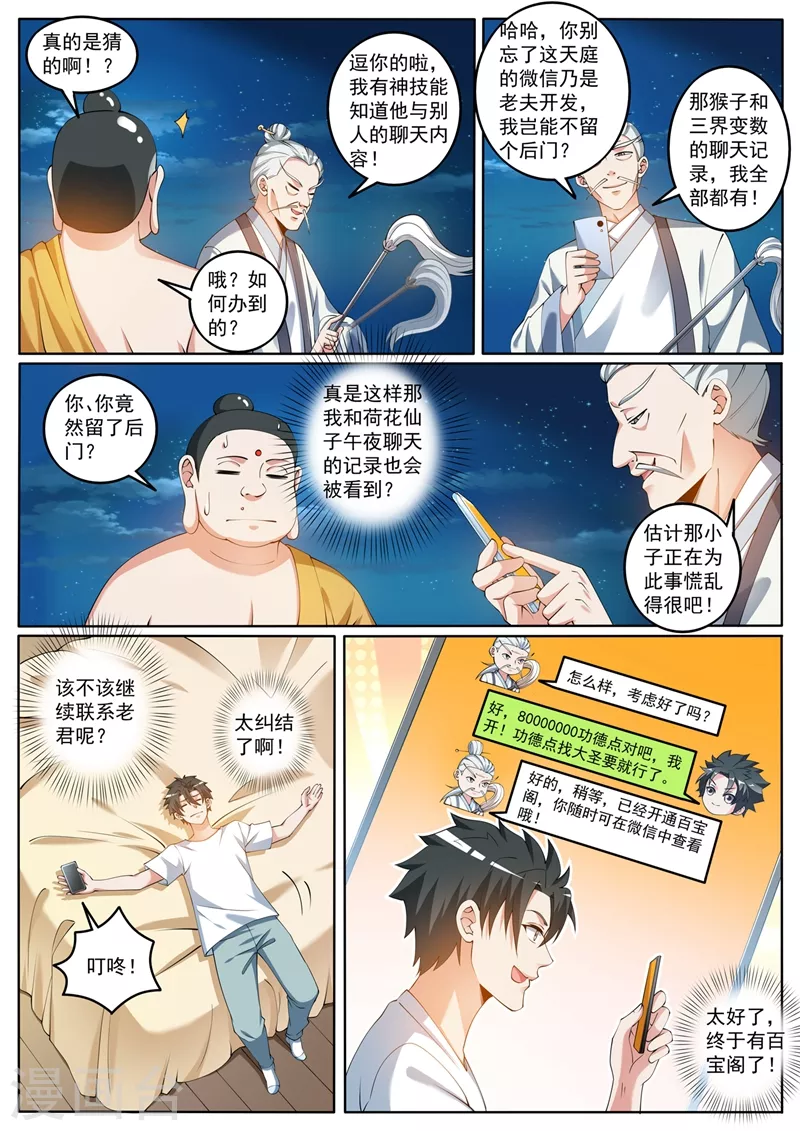 第422话 和大圣拜把子5