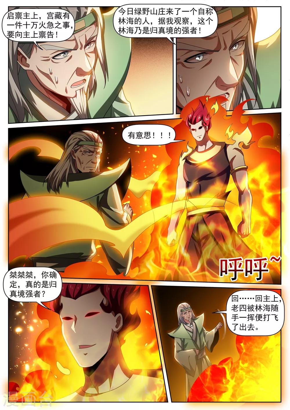 第287话 这个林海是归真境9