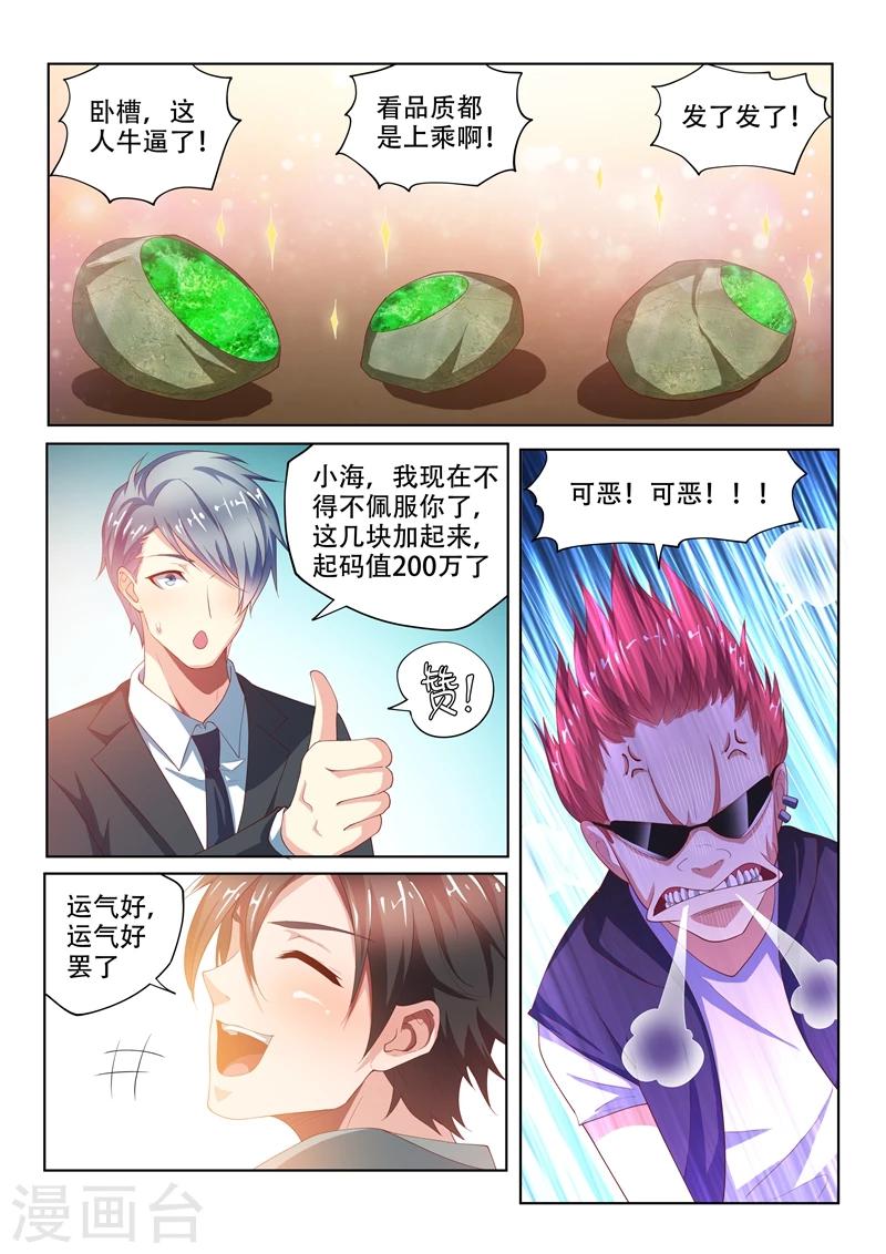 第51话 四石全中！8