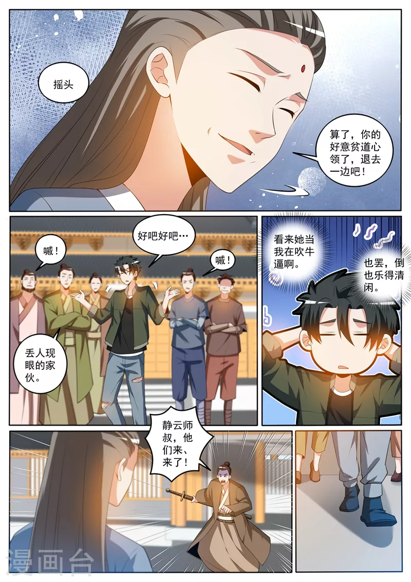 第392话 为静云仙姑助拳？9