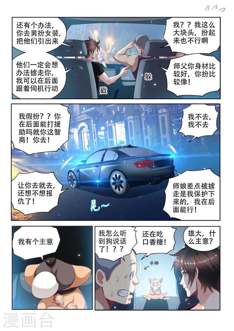 第110话 金碧辉煌大厦到手！11