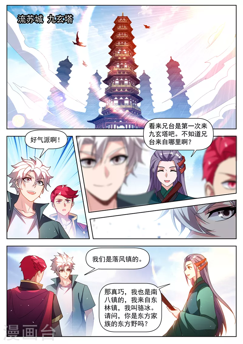 第516话 好气派的妖兽坐骑6