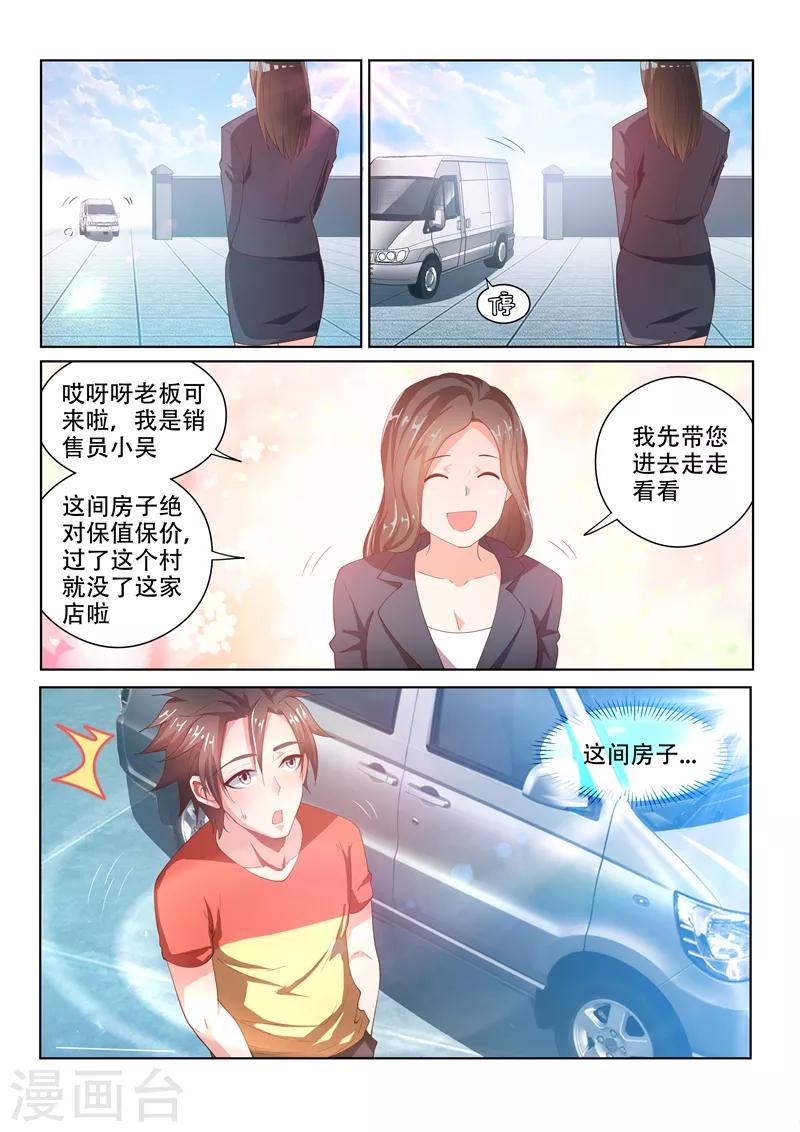 第67话 交易龙鳞甲1