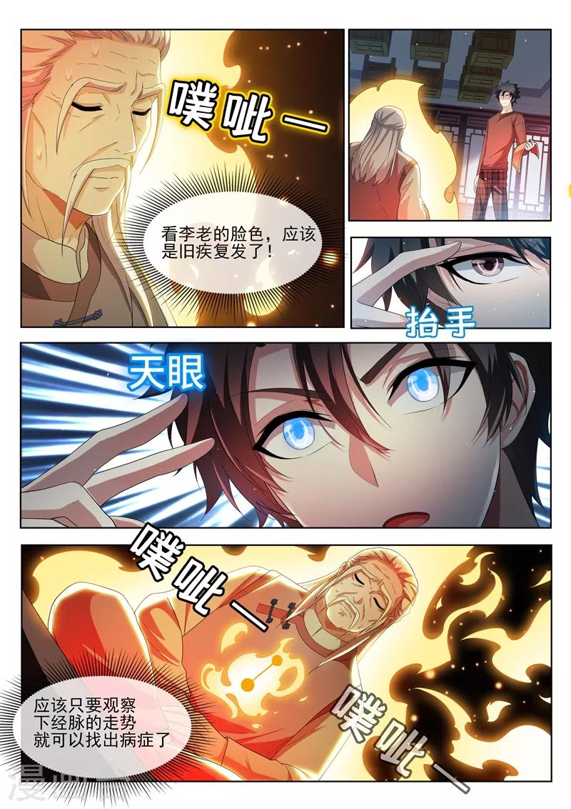 第214话 金针点脉4