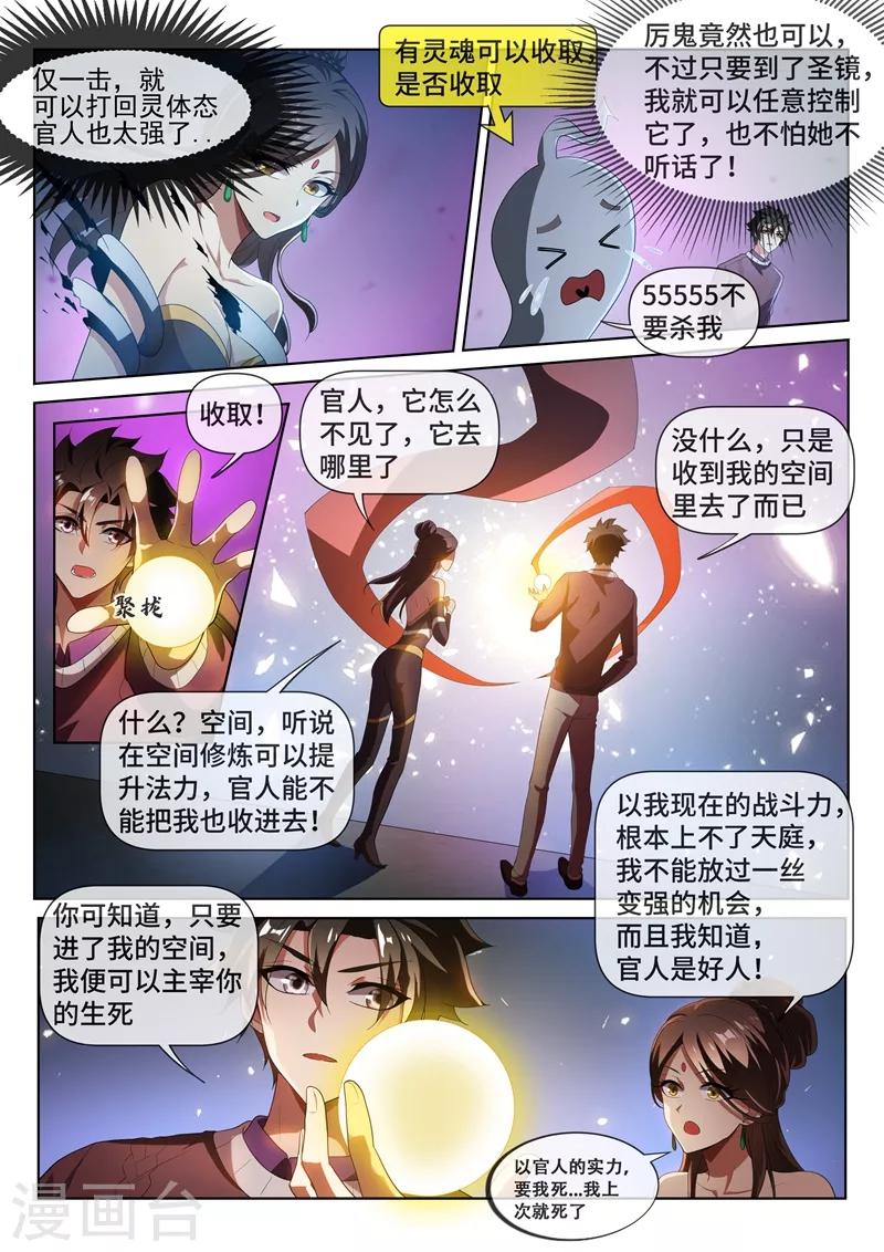 第210话 收了扈三娘8