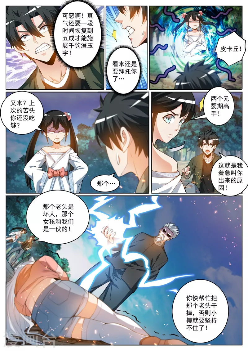 第401话 我们联手灭杀他4