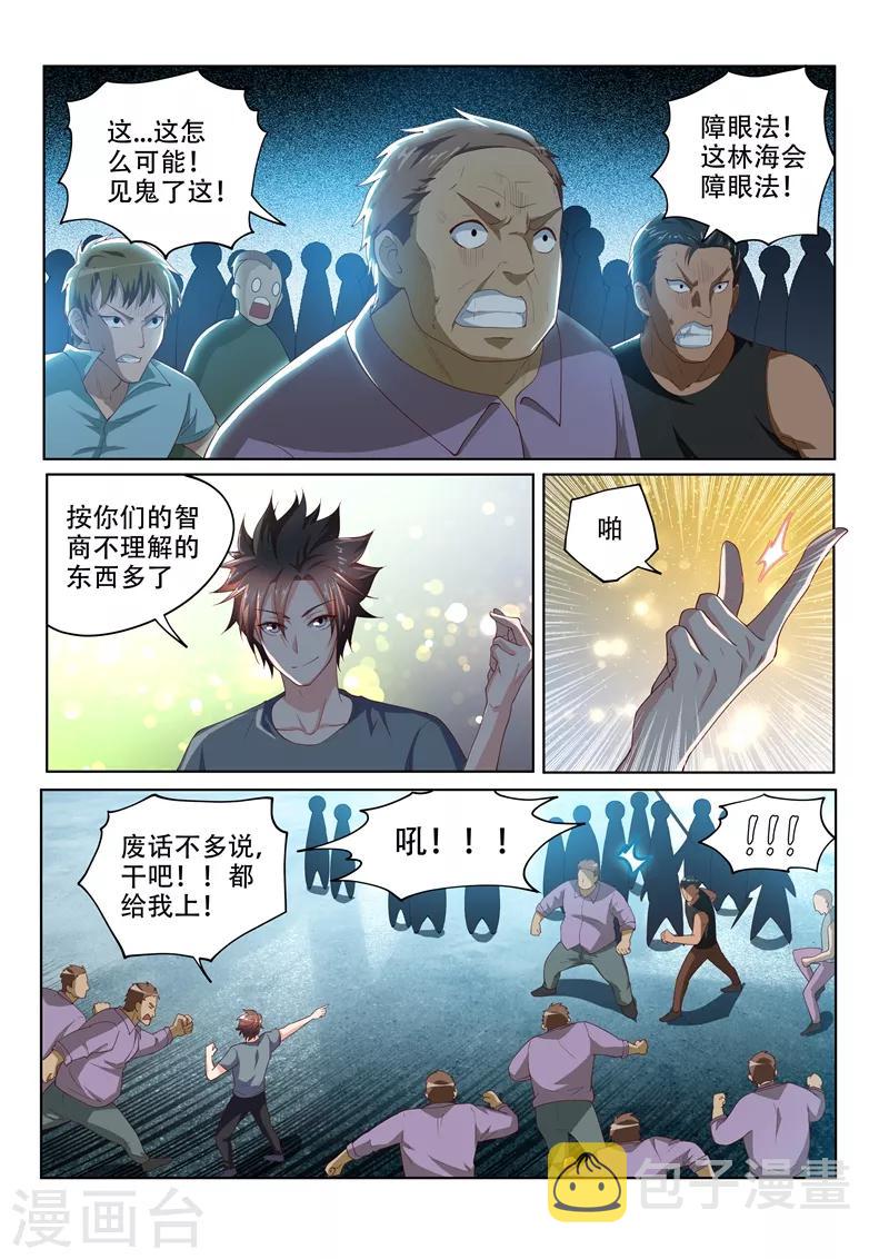 第75话 竟然是胡为！3