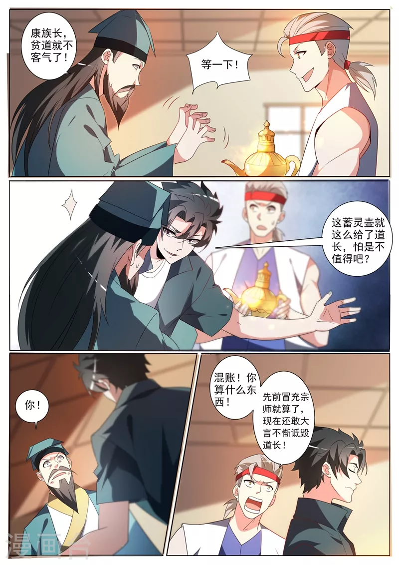 第352话 要是你没能把鬼除去呢5