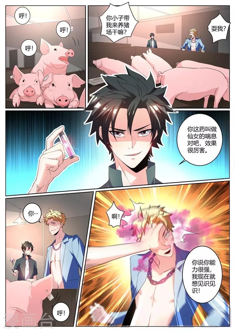 第260话 我请你去“享受”一下！7