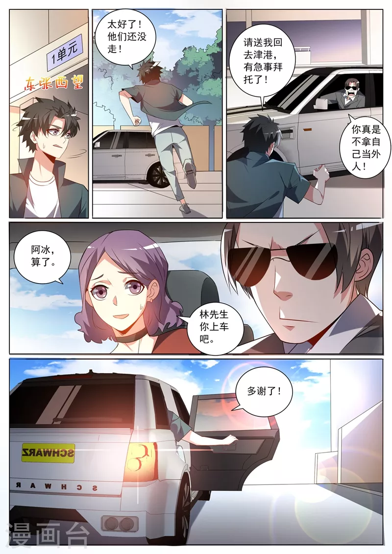 第326话 难道是夏家干的0