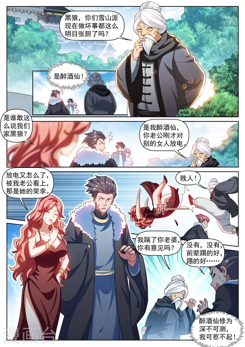 第469话 我不配开宗立派？4