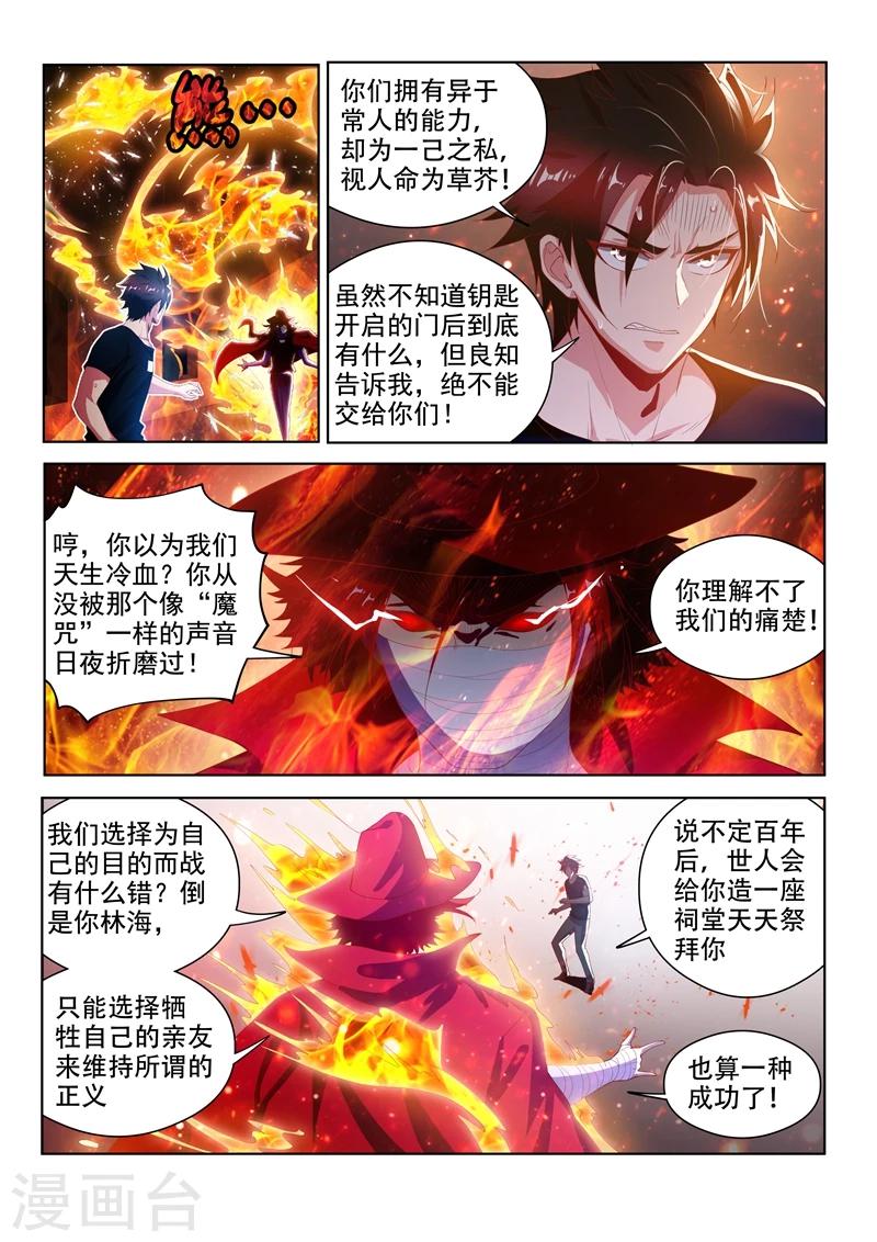 第120话 林海的妥协8