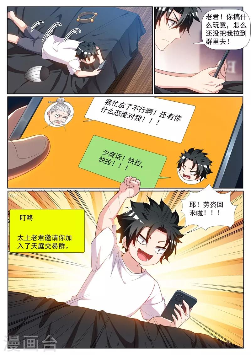 第236话 神仙也爱吃辣条3