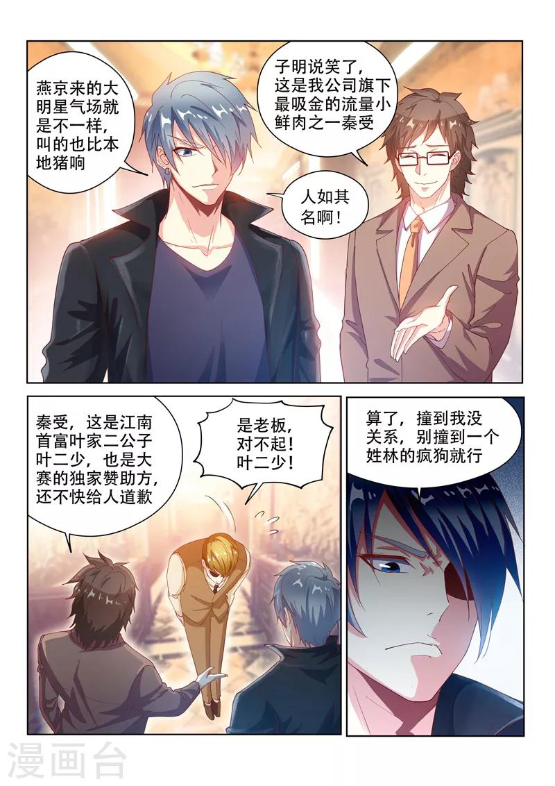 第127话 衣冠秦受的授粉活动6